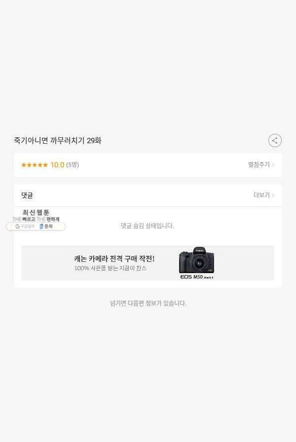 죽기 아니면 까무러치기 29화 49