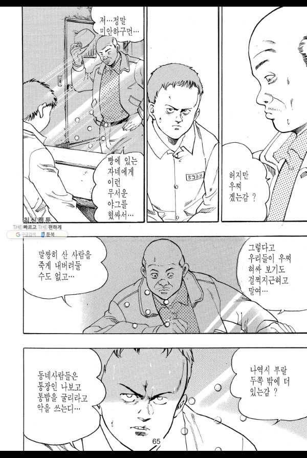죽기 아니면 까무러치기 39화 6