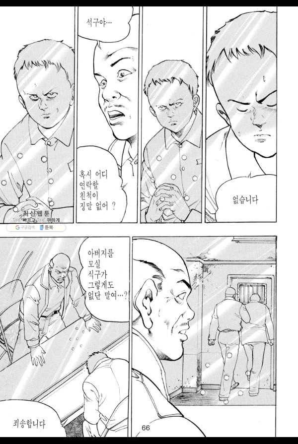 죽기 아니면 까무러치기 39화 7
