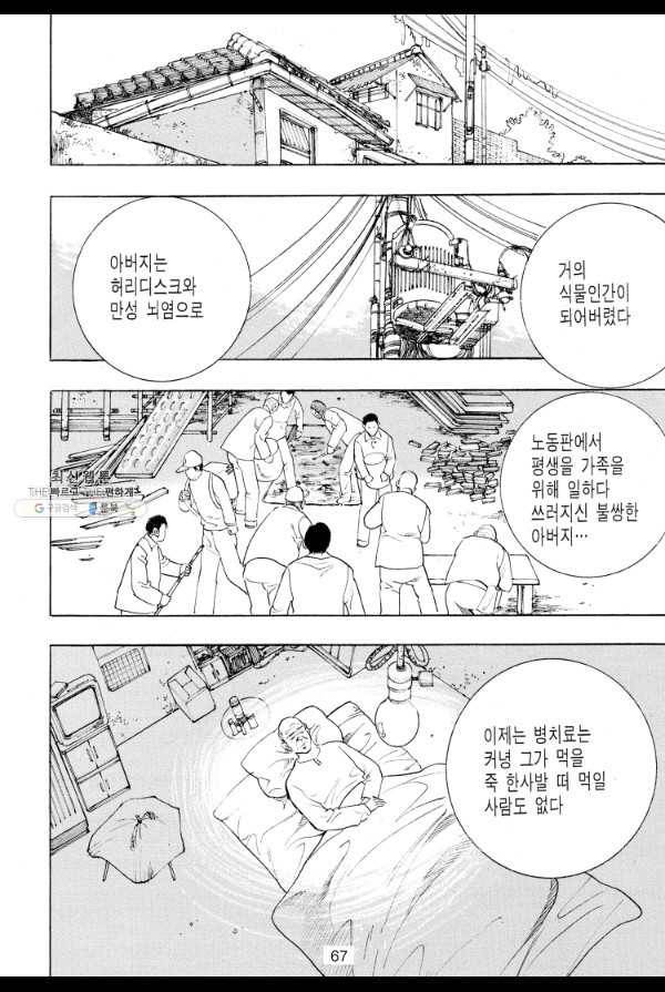 죽기 아니면 까무러치기 39화 8