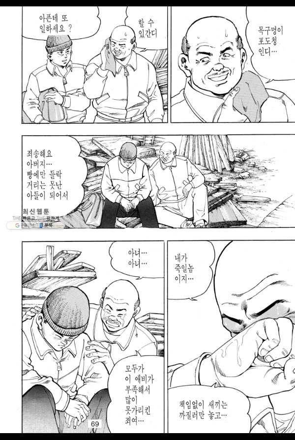 죽기 아니면 까무러치기 39화 10