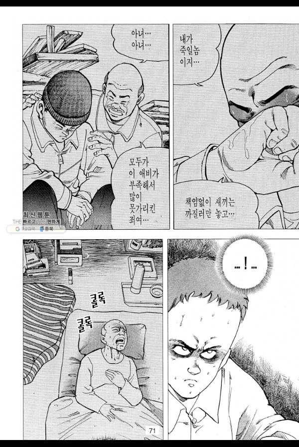 죽기 아니면 까무러치기 39화 12
