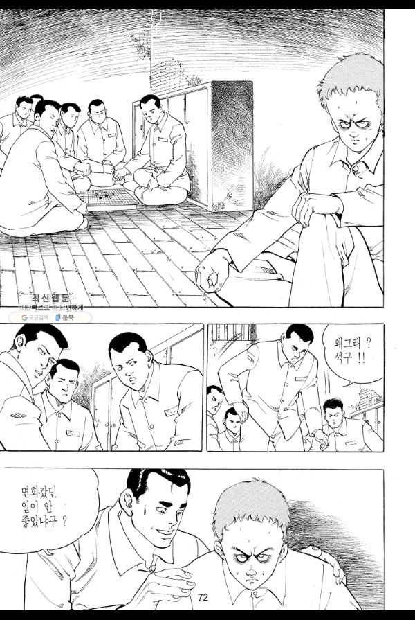 죽기 아니면 까무러치기 39화 13