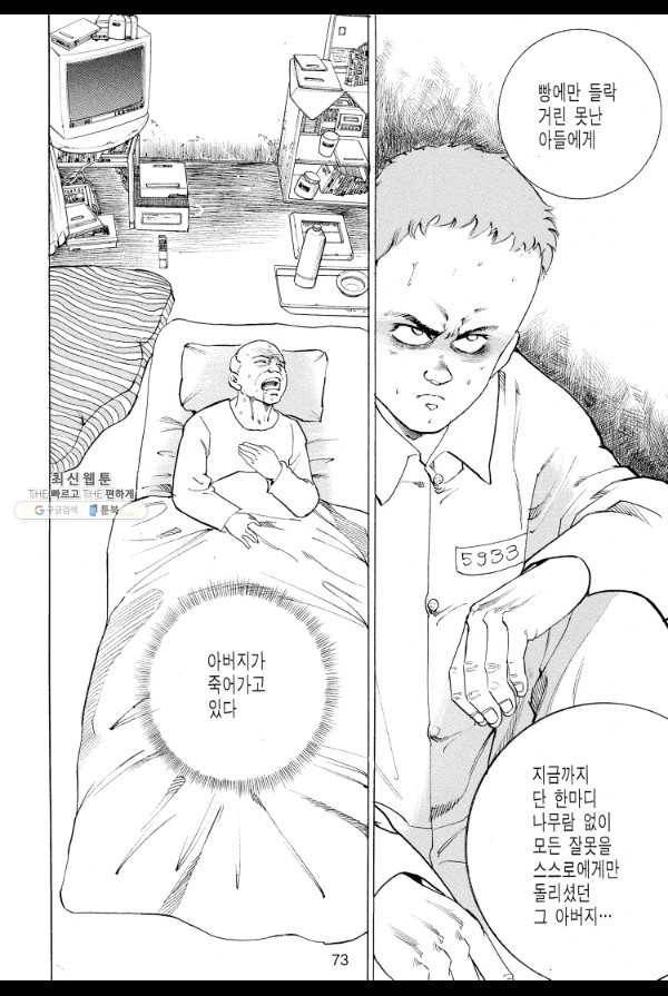 죽기 아니면 까무러치기 39화 14