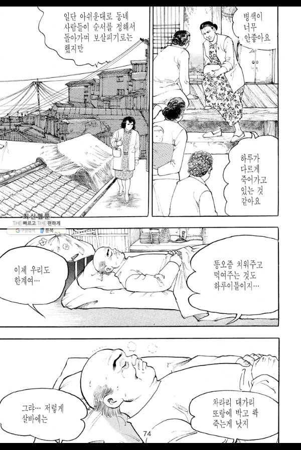 죽기 아니면 까무러치기 39화 15