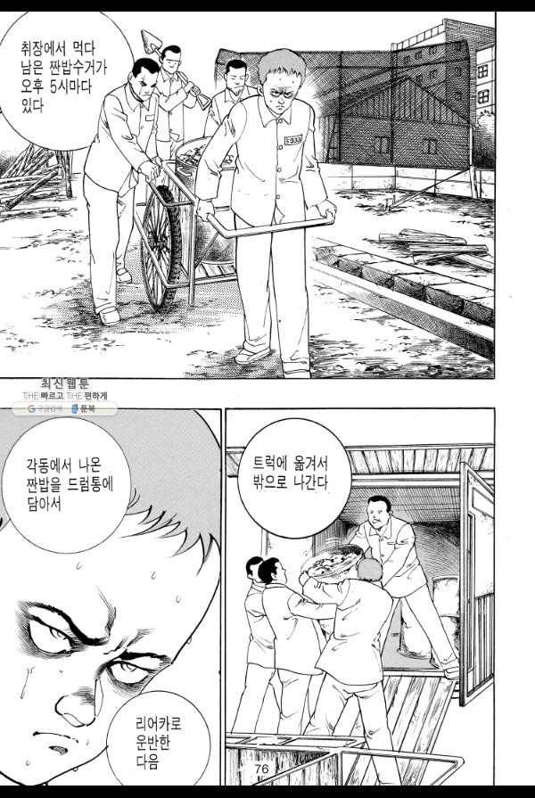 죽기 아니면 까무러치기 39화 17