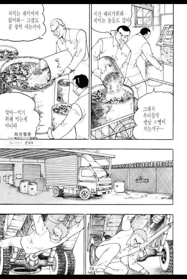 죽기 아니면 까무러치기 39화 19