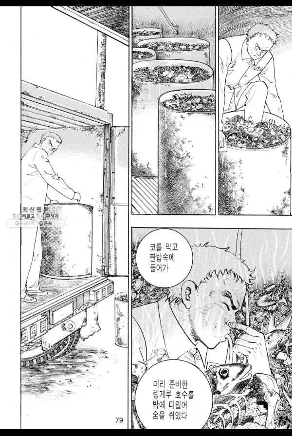 죽기 아니면 까무러치기 39화 20