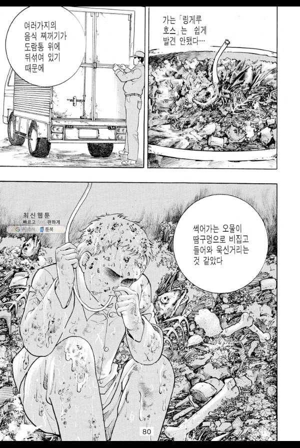 죽기 아니면 까무러치기 39화 21