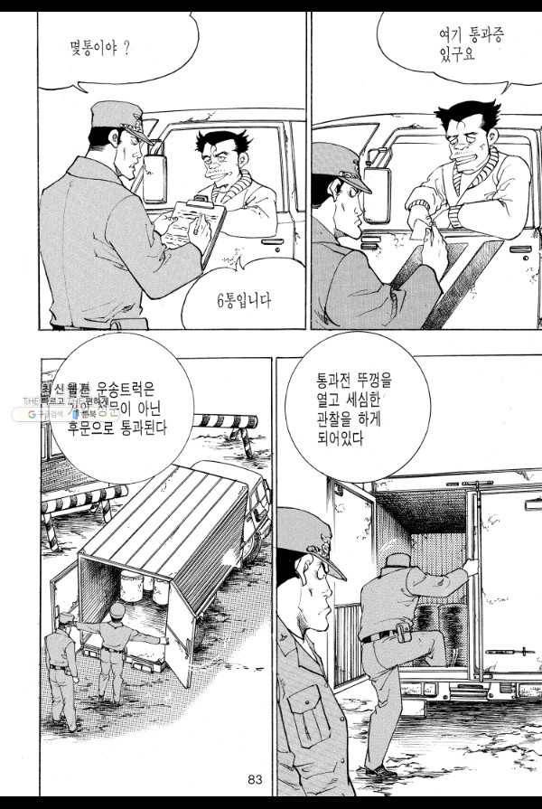 죽기 아니면 까무러치기 39화 24