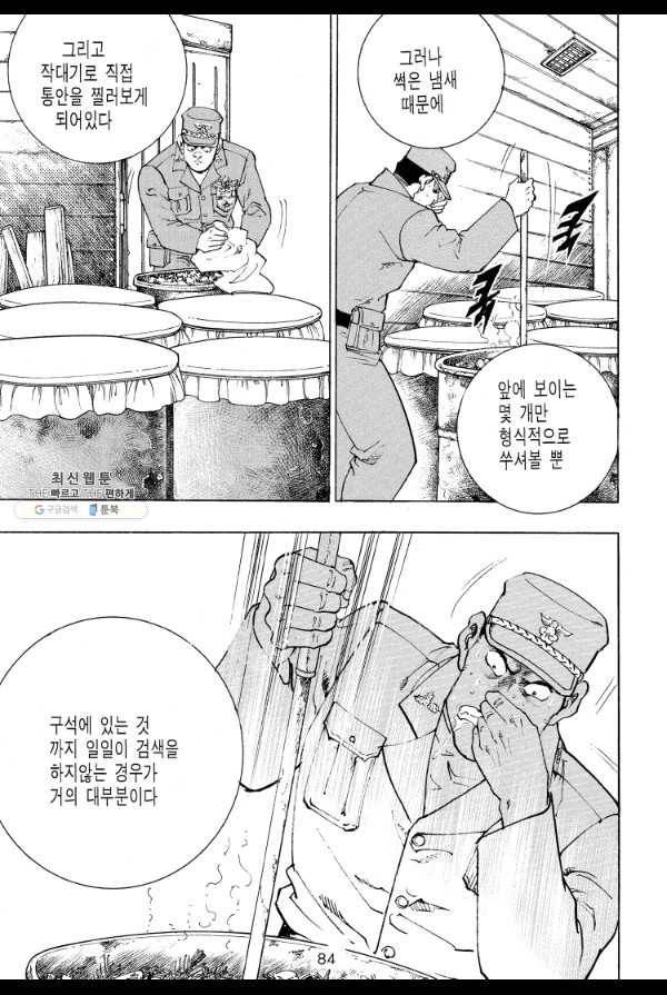 죽기 아니면 까무러치기 39화 25