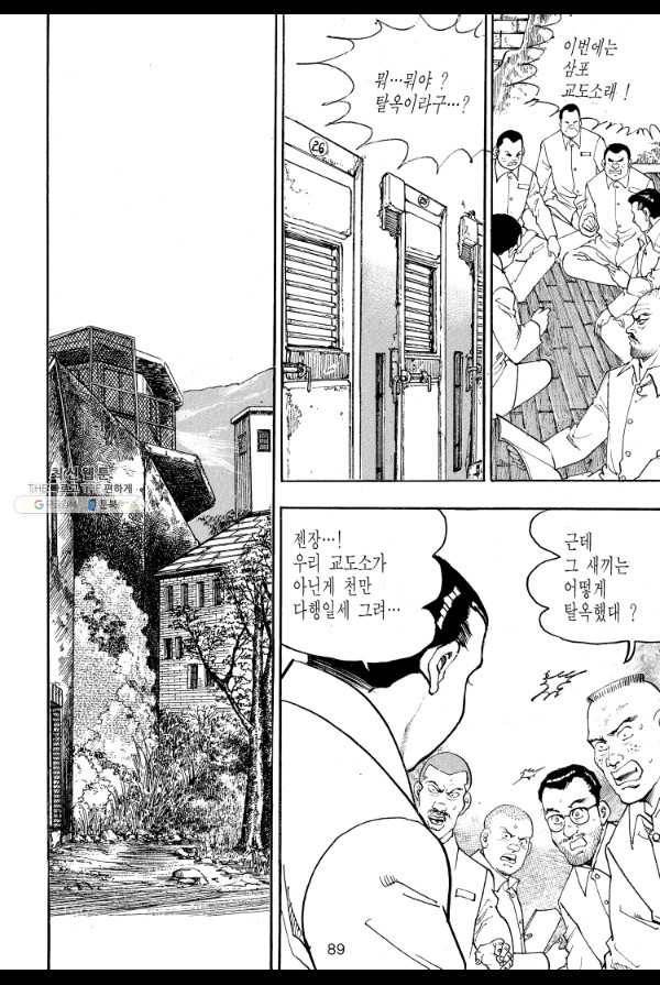 죽기 아니면 까무러치기 39화 30
