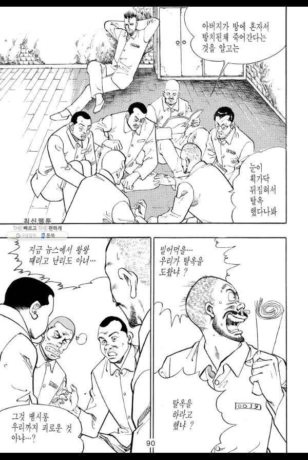 죽기 아니면 까무러치기 39화 31