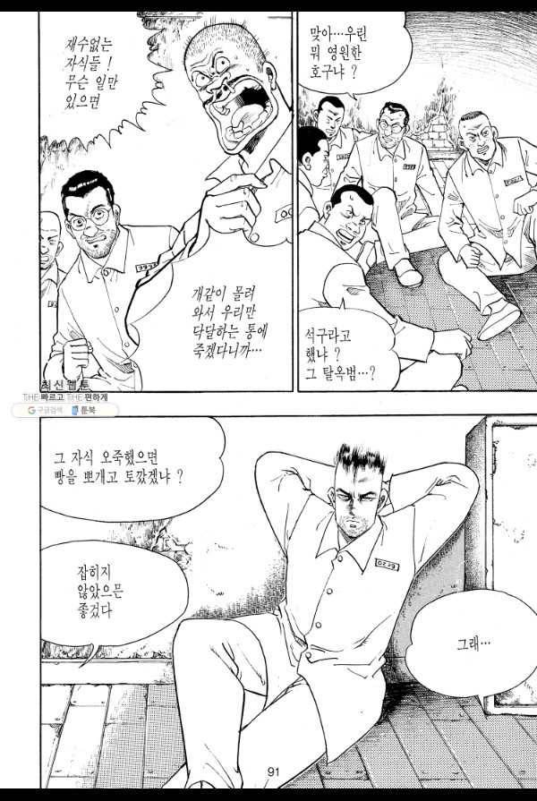죽기 아니면 까무러치기 39화 32