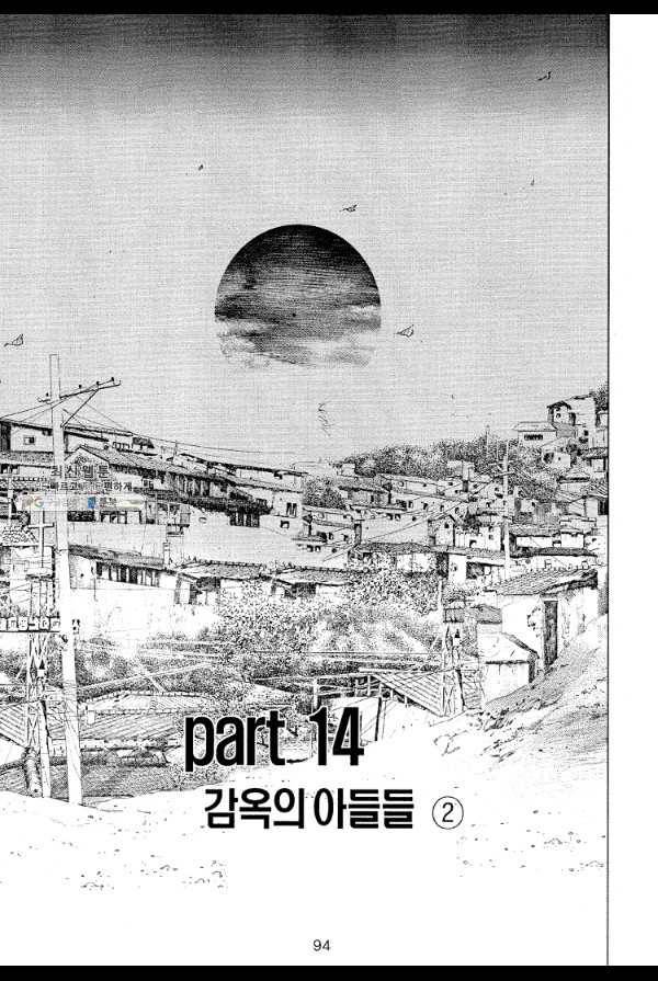 죽기 아니면 까무러치기 39화 35