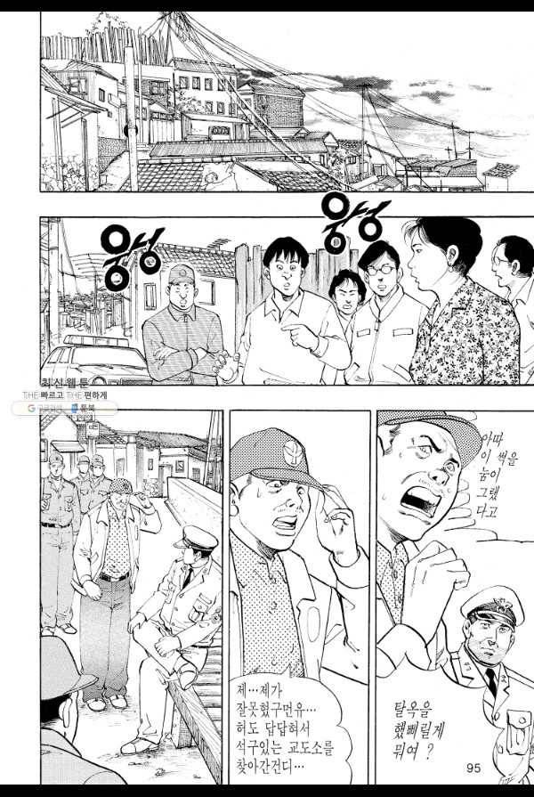 죽기 아니면 까무러치기 39화 36