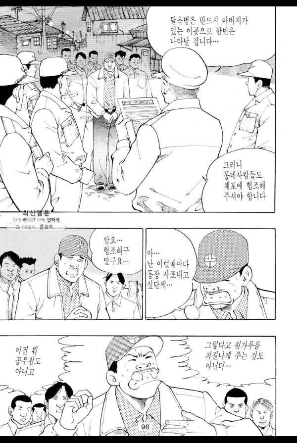 죽기 아니면 까무러치기 39화 37