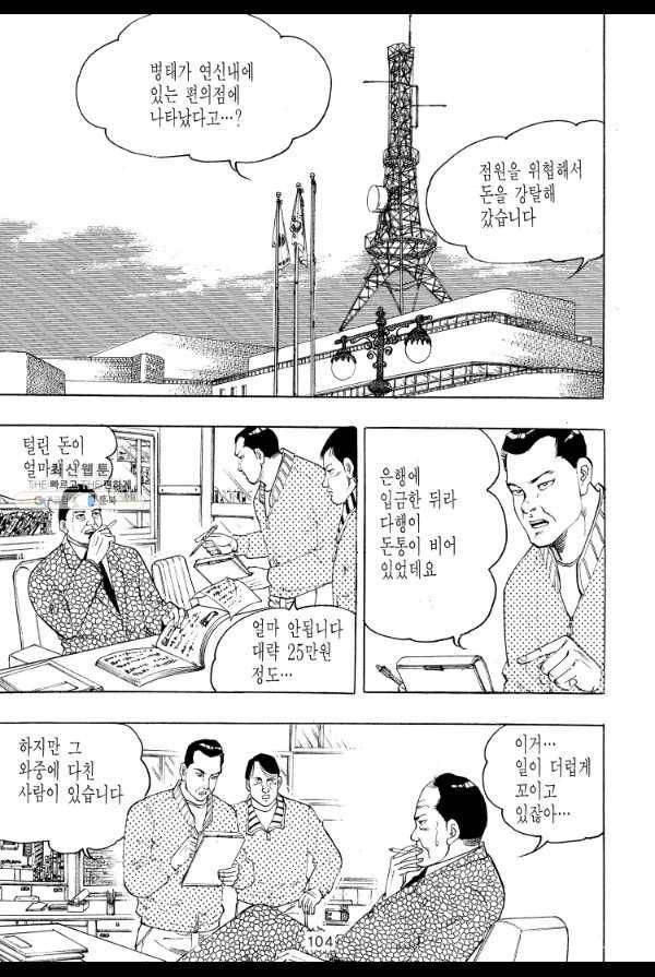죽기 아니면 까무러치기 39화 45
