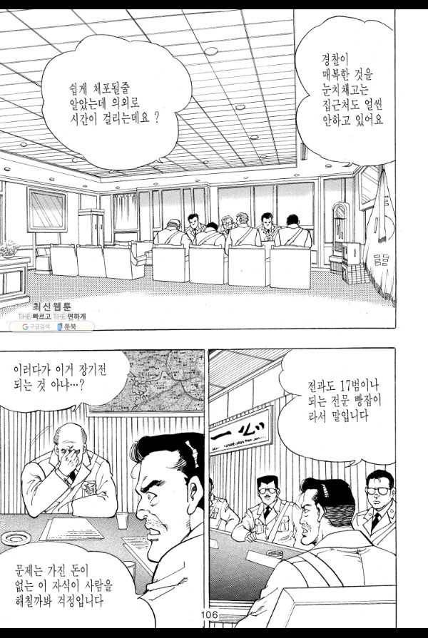 죽기 아니면 까무러치기 39화 47
