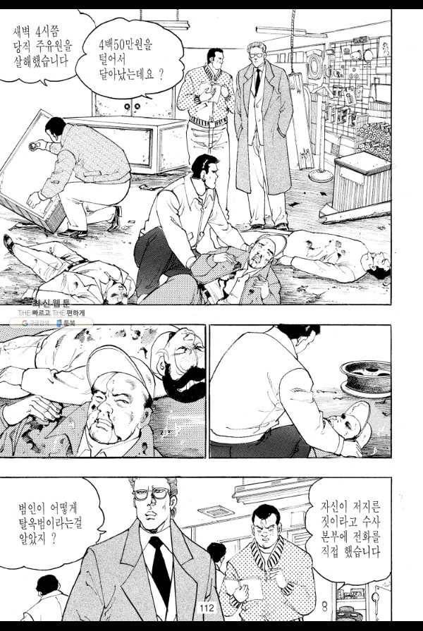 죽기 아니면 까무러치기 39화 49