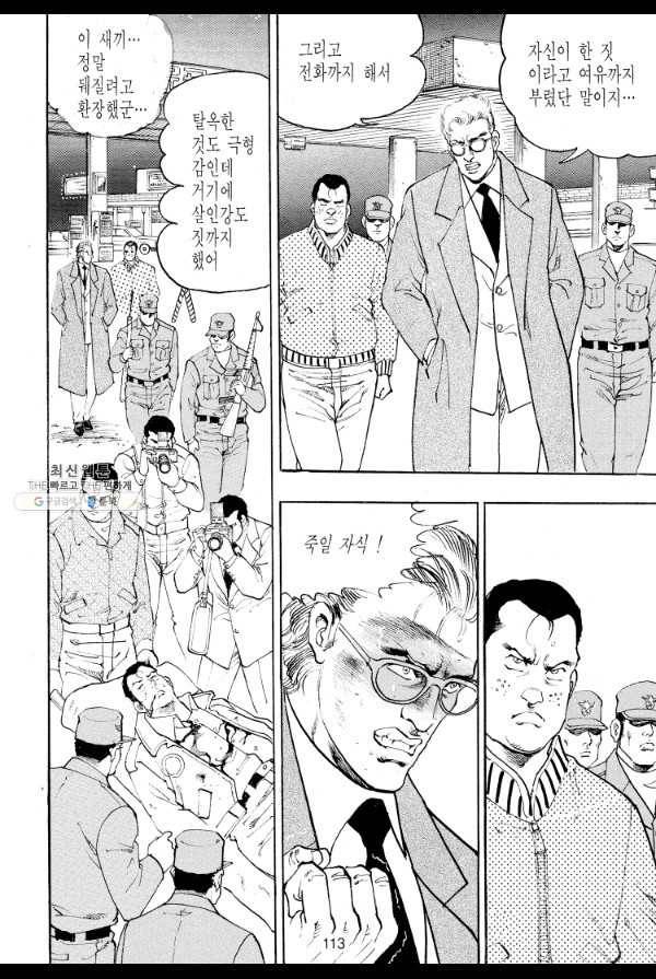 죽기 아니면 까무러치기 39화 50