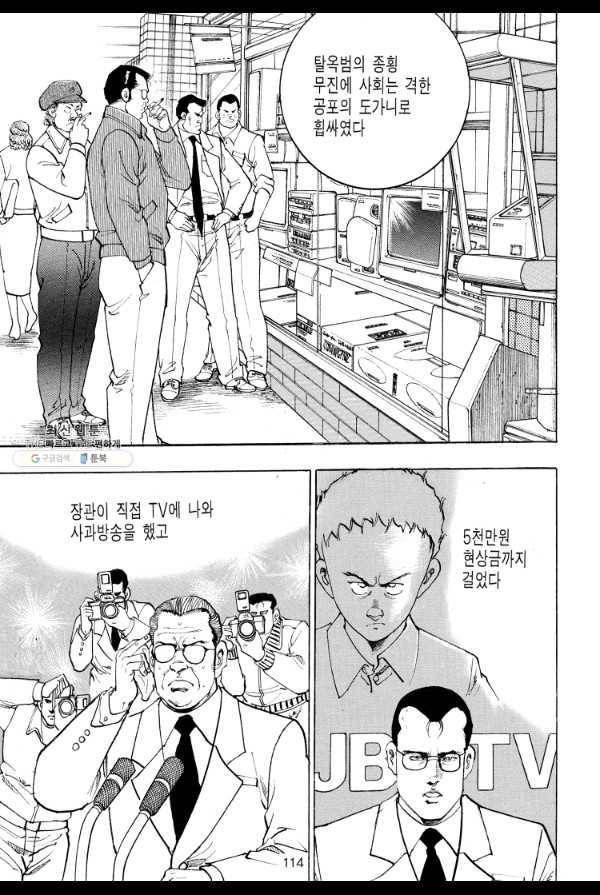 죽기 아니면 까무러치기 39화 51