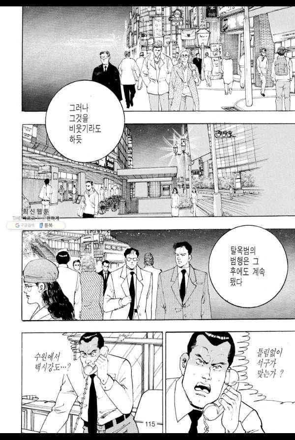 죽기 아니면 까무러치기 39화 52