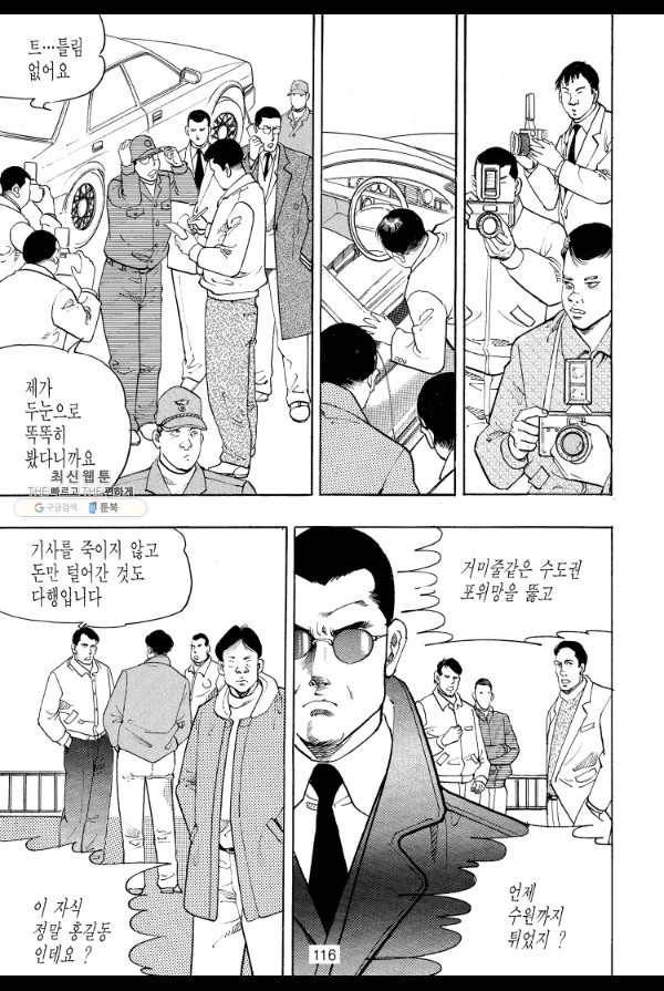 죽기 아니면 까무러치기 39화 53