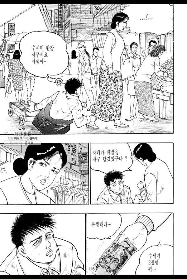 죽기 아니면 까무러치기 49화 5