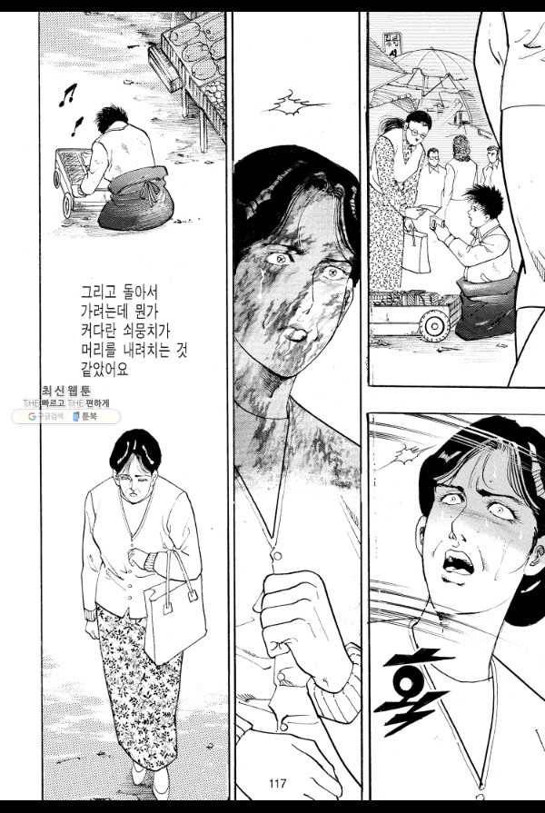 죽기 아니면 까무러치기 49화 6