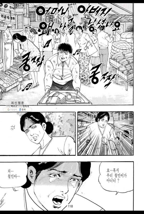 죽기 아니면 까무러치기 49화 7