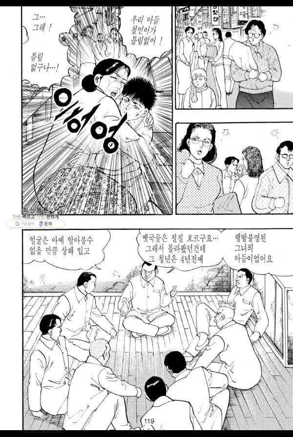죽기 아니면 까무러치기 49화 8
