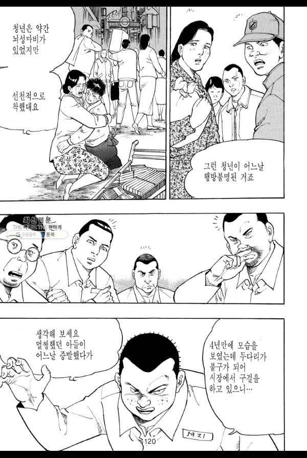 죽기 아니면 까무러치기 49화 9