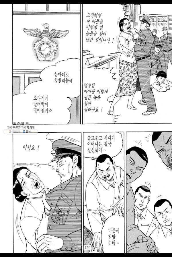 죽기 아니면 까무러치기 49화 10