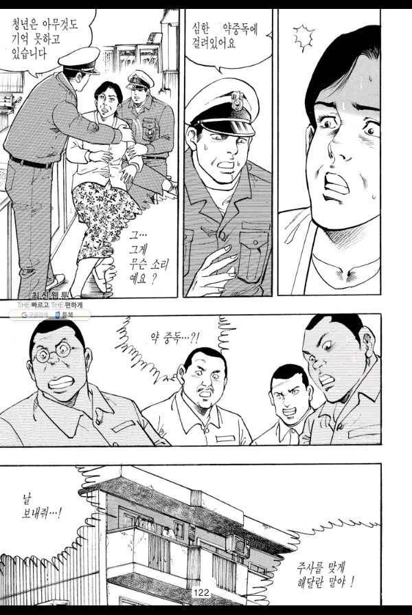 죽기 아니면 까무러치기 49화 11