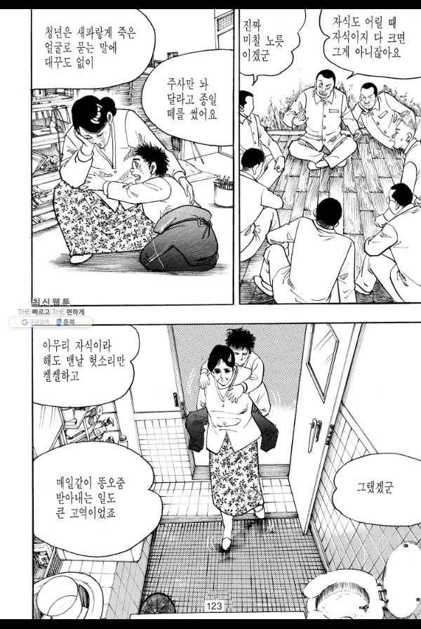 죽기 아니면 까무러치기 49화 12