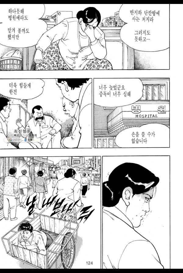 죽기 아니면 까무러치기 49화 13