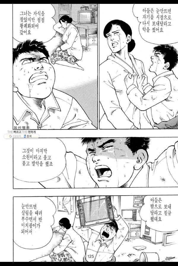 죽기 아니면 까무러치기 49화 14