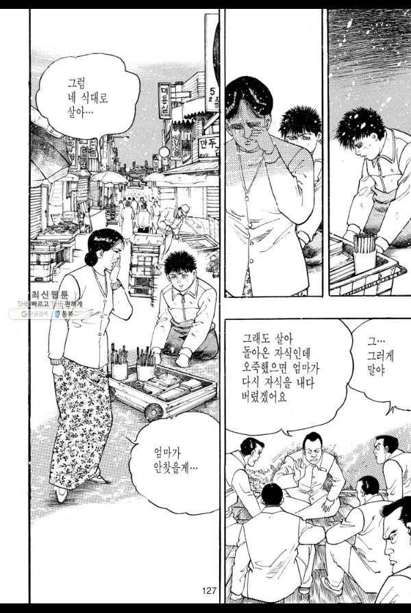 죽기 아니면 까무러치기 49화 16