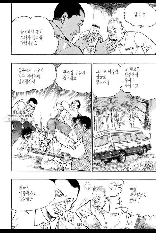 죽기 아니면 까무러치기 49화 18