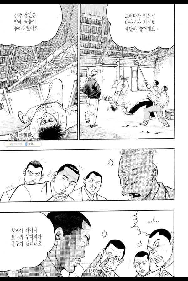 죽기 아니면 까무러치기 49화 19