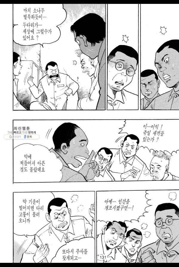 죽기 아니면 까무러치기 49화 20