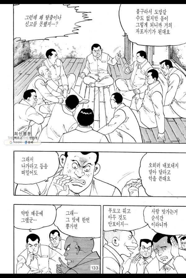 죽기 아니면 까무러치기 49화 22