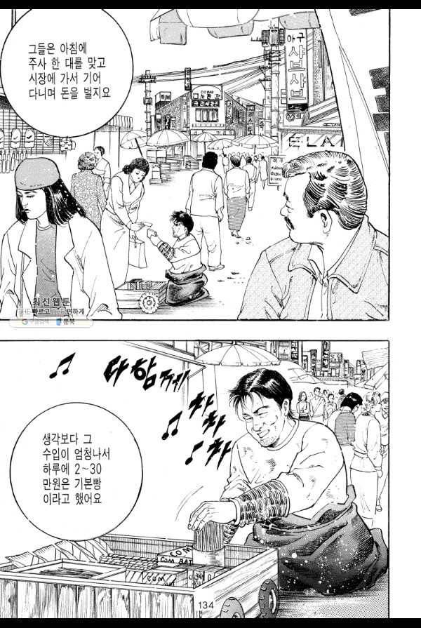 죽기 아니면 까무러치기 49화 23