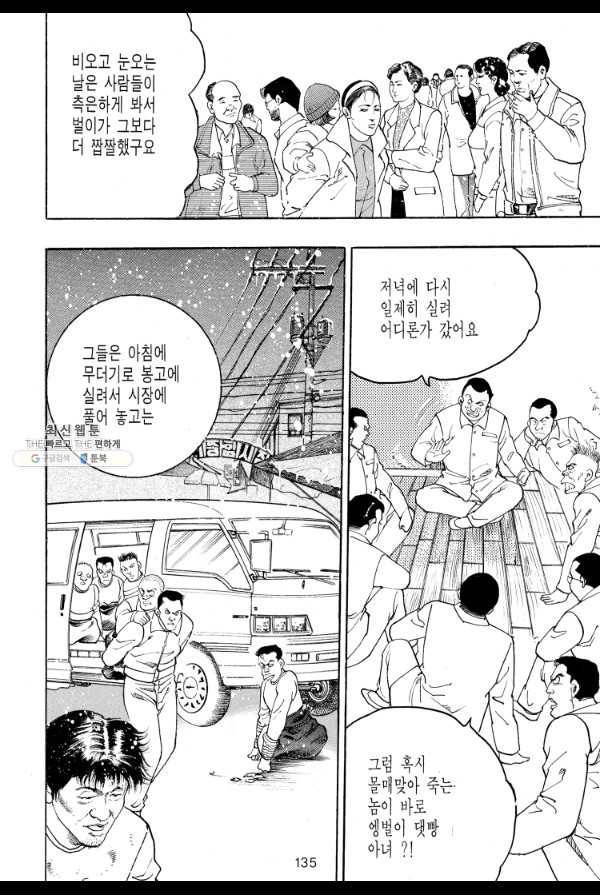죽기 아니면 까무러치기 49화 24