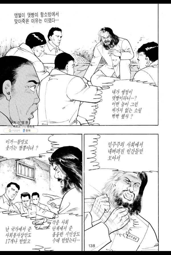 죽기 아니면 까무러치기 49화 27