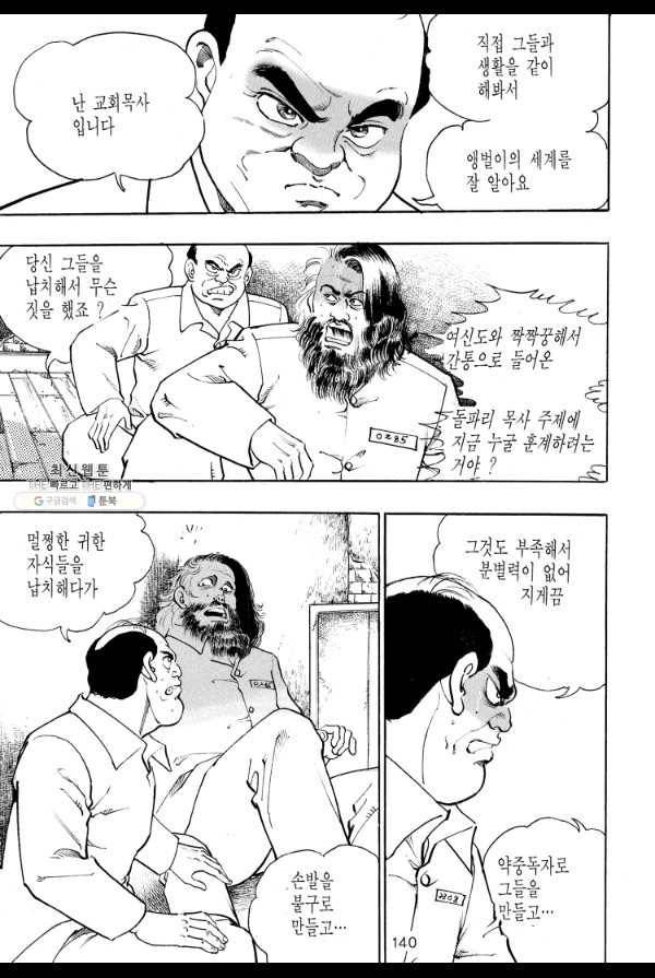 죽기 아니면 까무러치기 49화 29