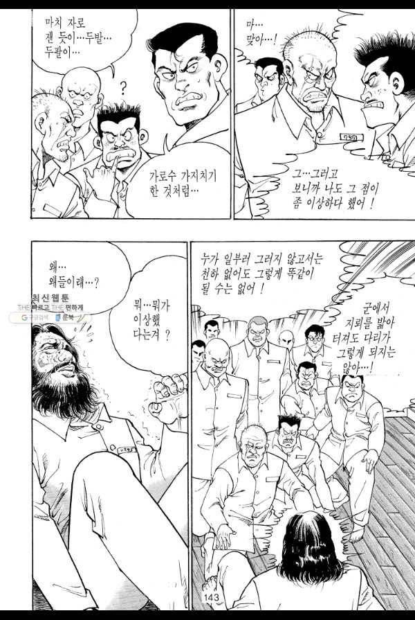 죽기 아니면 까무러치기 49화 32