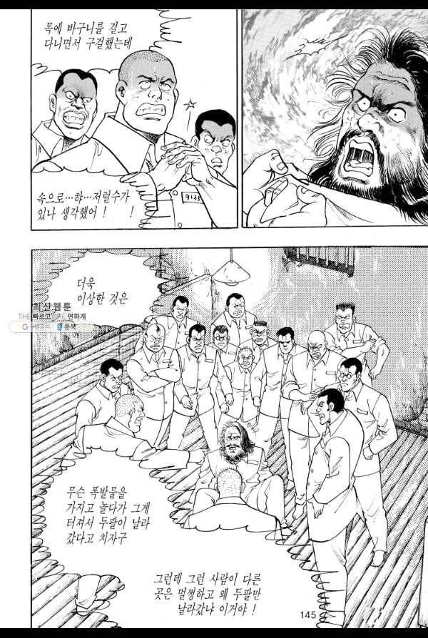 죽기 아니면 까무러치기 49화 34