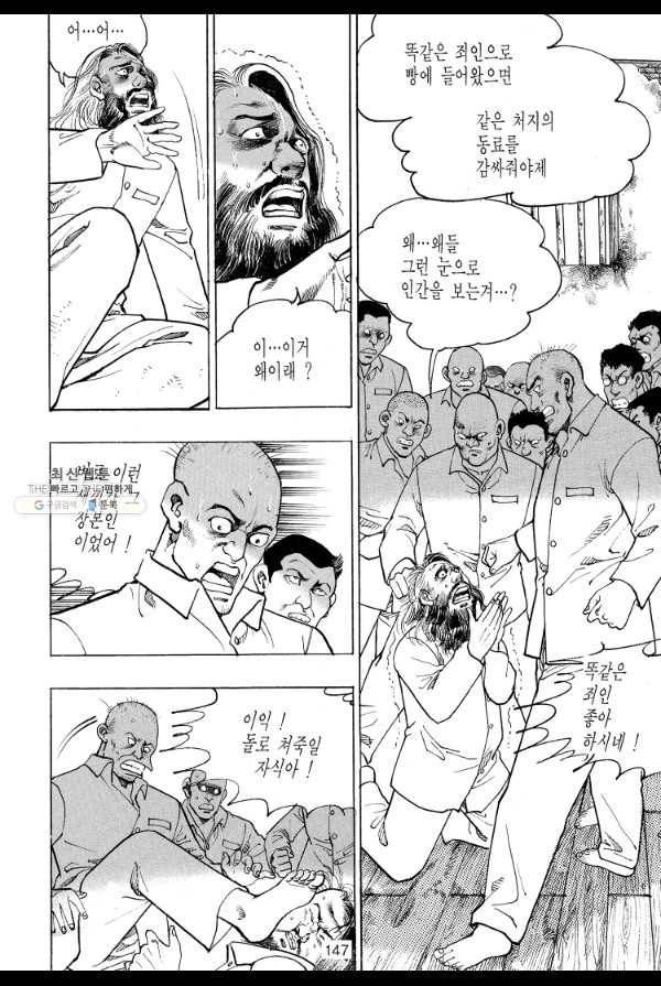 죽기 아니면 까무러치기 49화 36